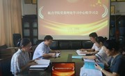 澳彩资料网
召开党委理论学习中心组专题学习会