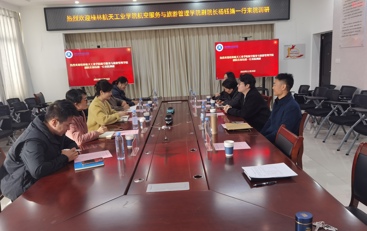 桂林航天工业学院航空服务与旅游管理学院来新澳彩资料
调研交流